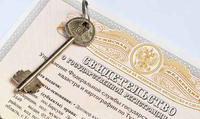 Получить свидетельство о регистрации права собственности на квартиру по наследству